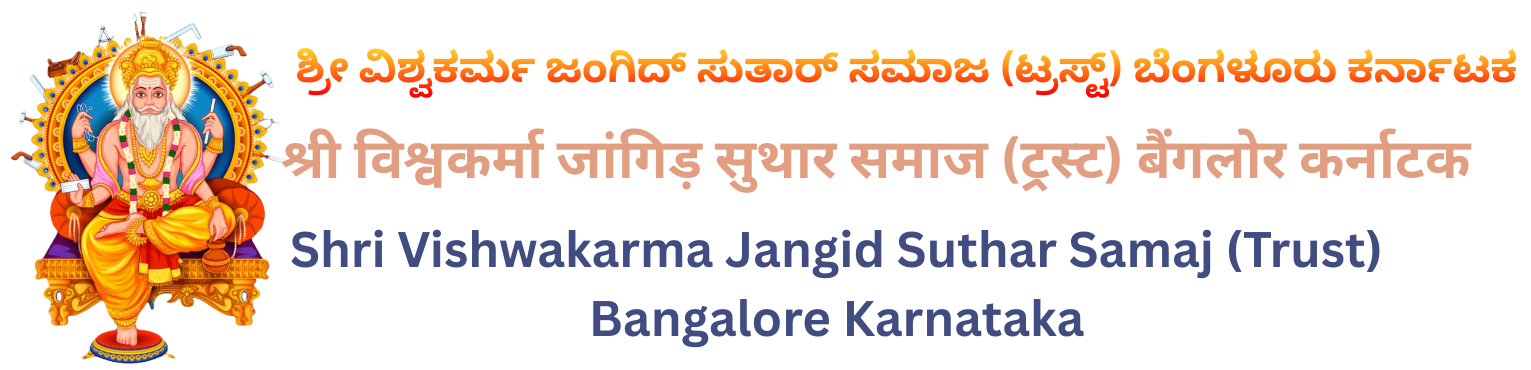 Vishwakarma Jangid Samaj